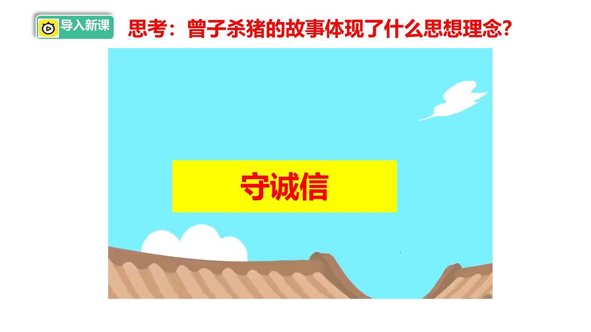 6.2做核心思想的传承者 课件-2024-2025学年统编版道德与法治七年级下册第1页