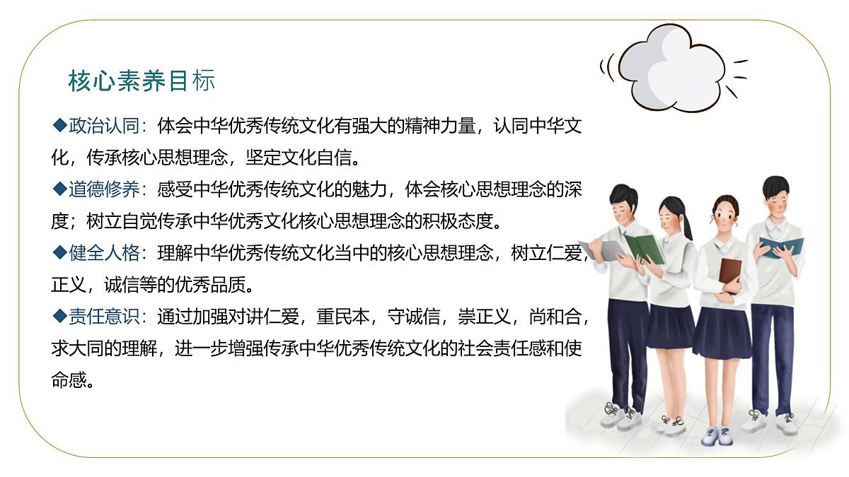 6.2做核心思想的传承者 课件-2024-2025学年统编版道德与法治七年级下册第3页
