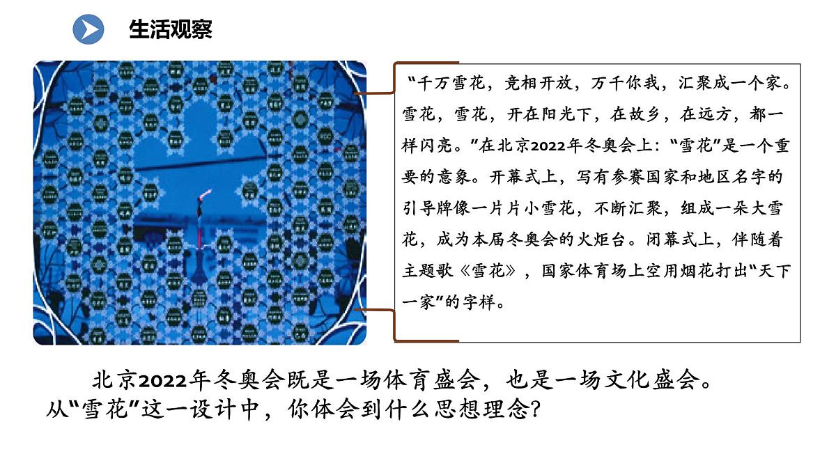 6.2做核心思想的传承者 课件-2024-2025学年统编版道德与法治七年级下册第6页