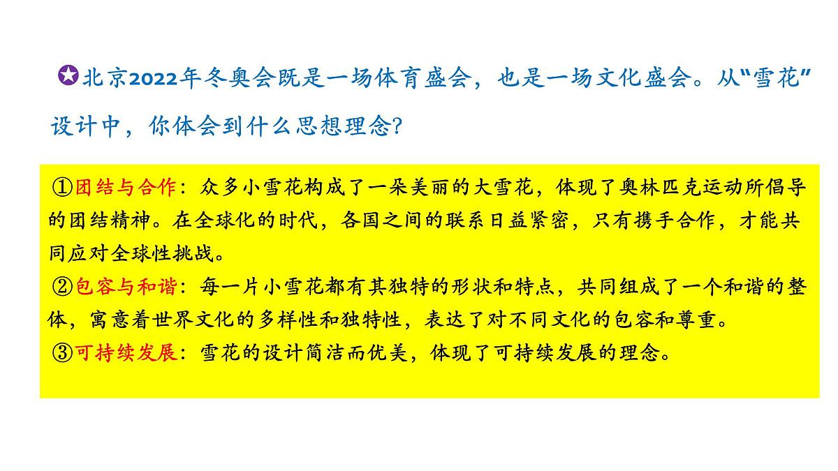 6.2做核心思想的传承者 课件-2024-2025学年统编版道德与法治七年级下册第7页
