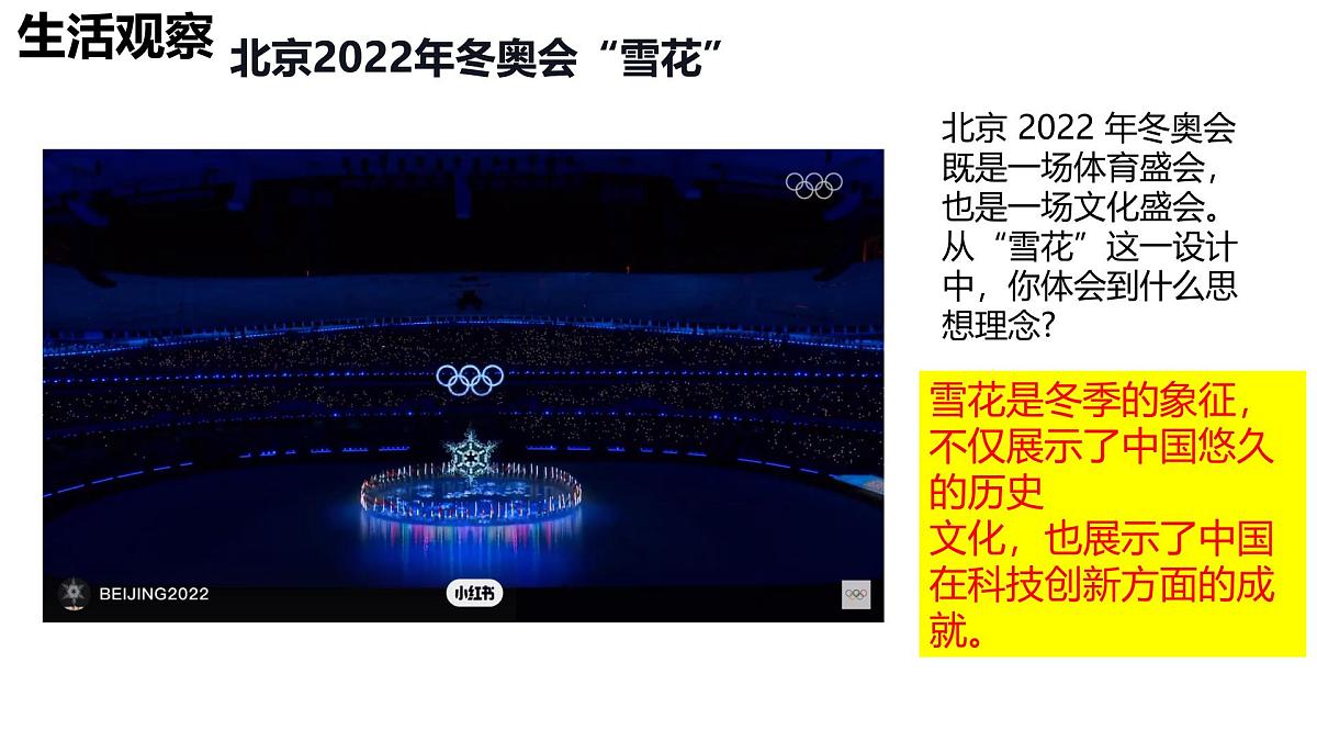 6.2做核心思想的传承者 课件-2024-2025学年统编版道德与法治七年级下册第6页