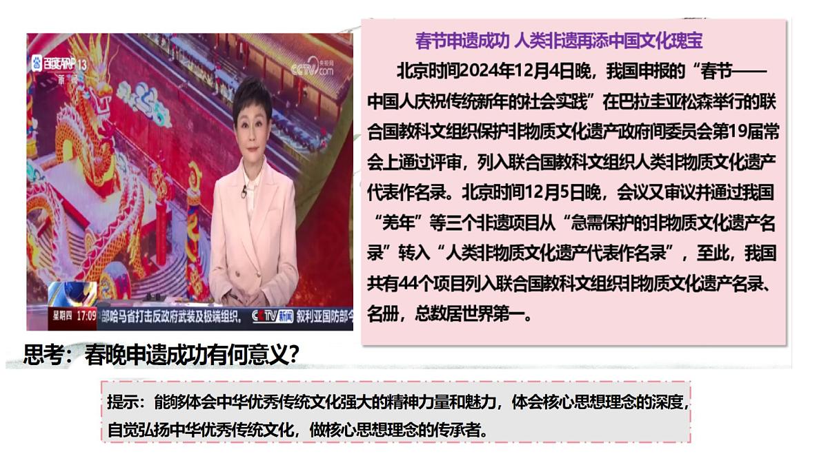 6.2做核心思想的传承者-课件-2024-2025学年统编版道德与法治七年级下册第1页