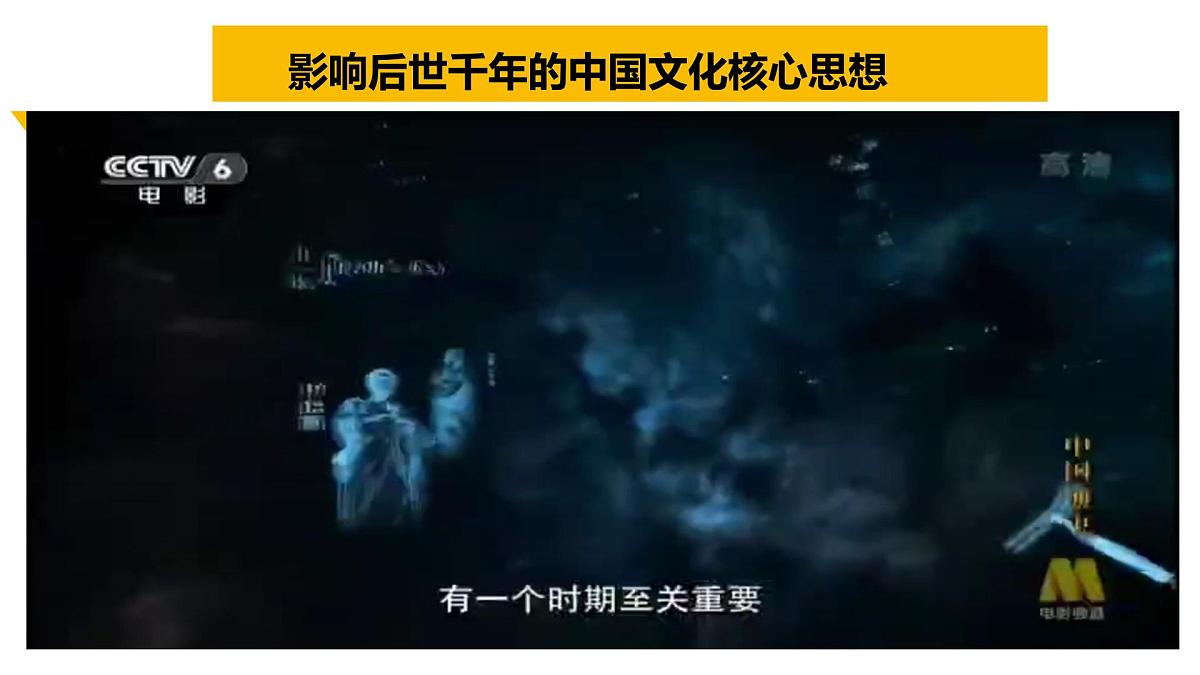 6.2做核心思想的传承者-课件-2024-2025学年统编版道德与法治七年级下册第5页