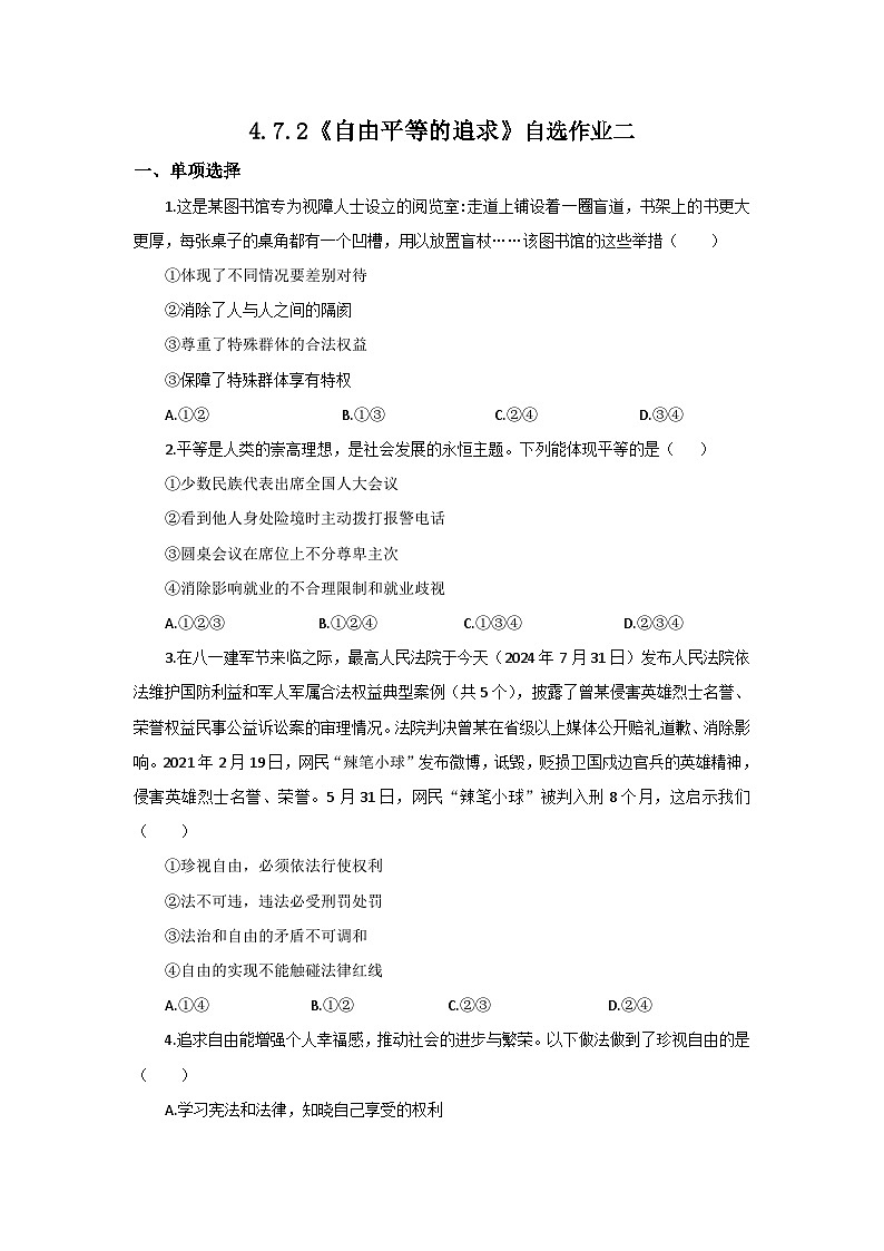 【公开课】新统编版初中道法8下4.7.2《自由平等的追求》自选作业二第1页