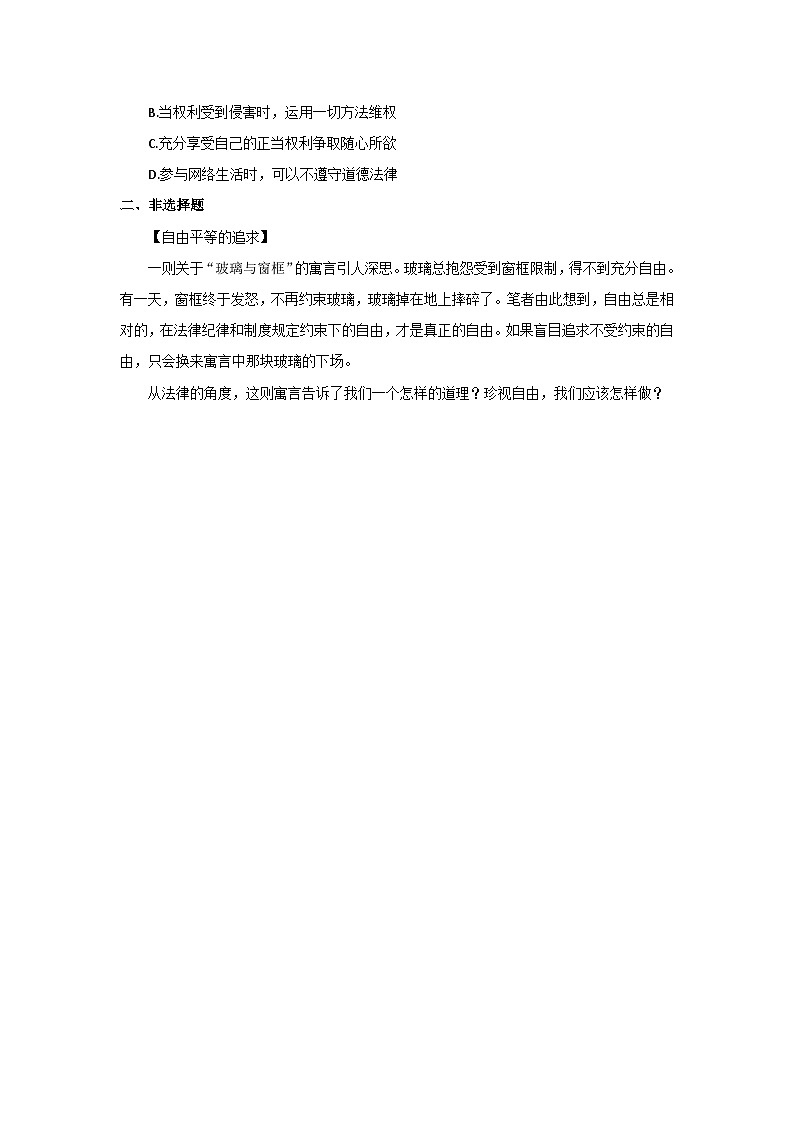 【公开课】新统编版初中道法8下4.7.2《自由平等的追求》自选作业二第2页