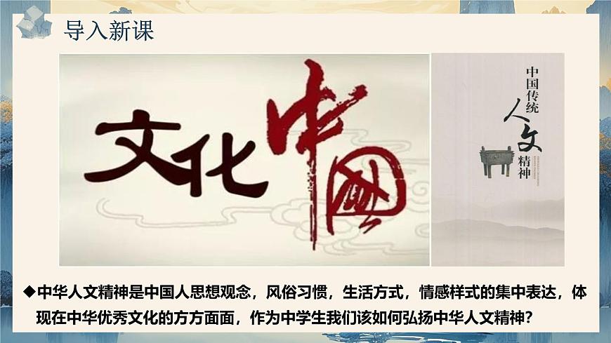 7.2 做中华人文精神的弘扬者第3页