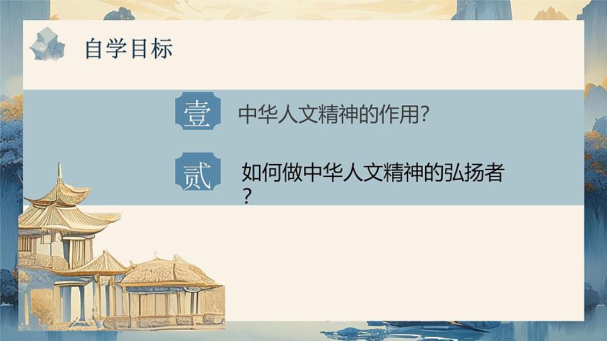 7.2 做中华人文精神的弘扬者第4页