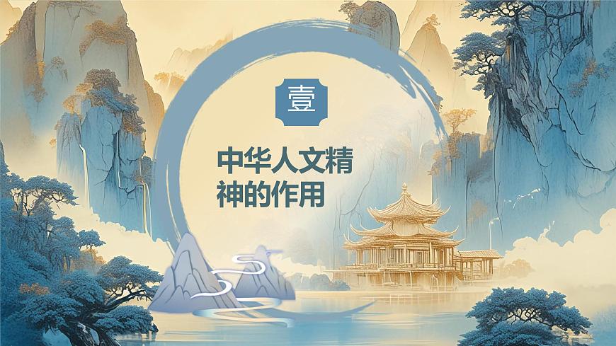 7.2 做中华人文精神的弘扬者第5页
