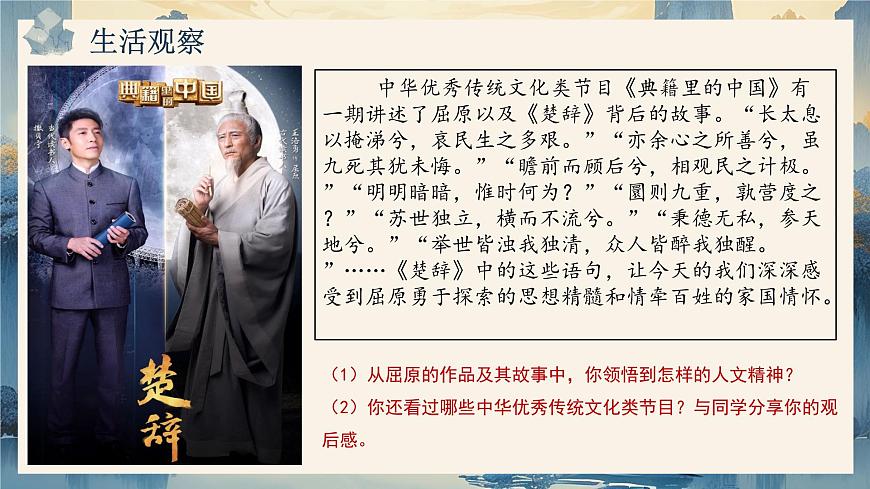 7.2 做中华人文精神的弘扬者第6页