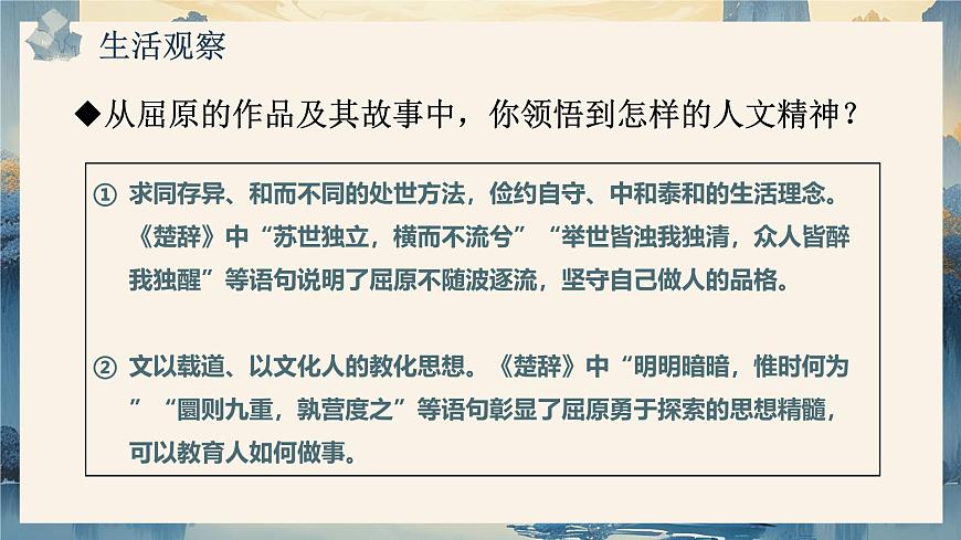 7.2 做中华人文精神的弘扬者第7页