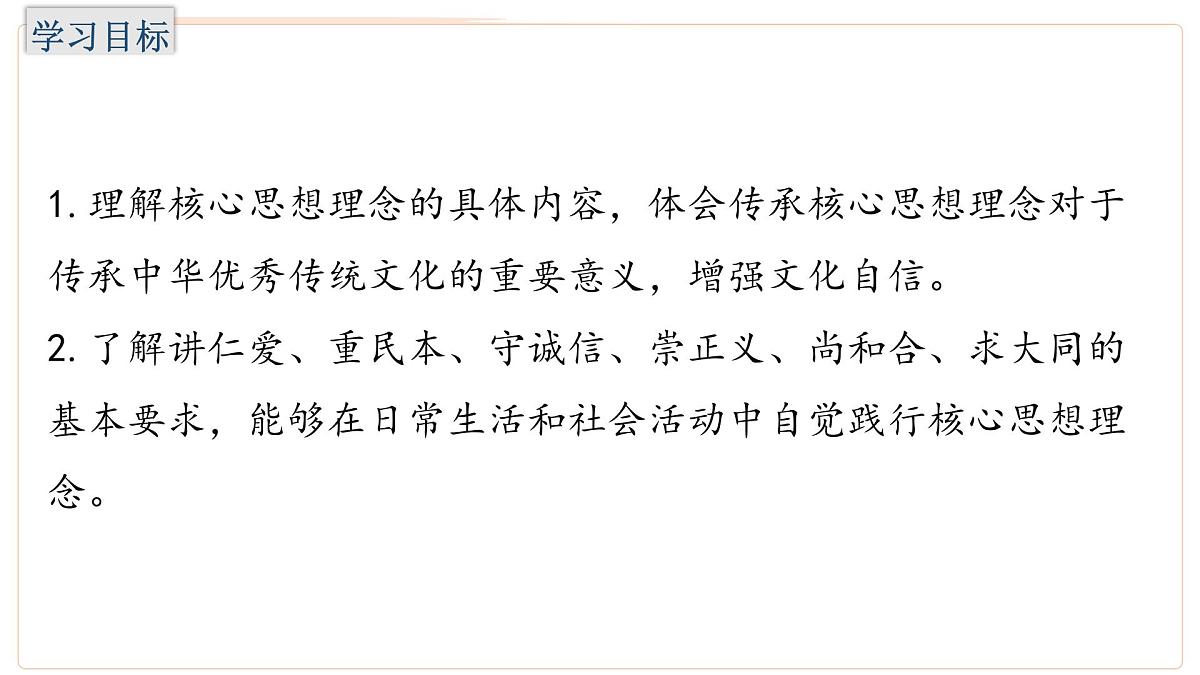 6.2 做核心思想理念的传承者 课件-2024-2025学年统编版道德与法治七年级下册第2页