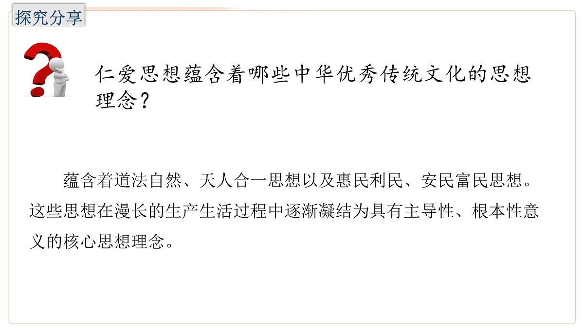 6.2 做核心思想理念的传承者 课件-2024-2025学年统编版道德与法治七年级下册第4页