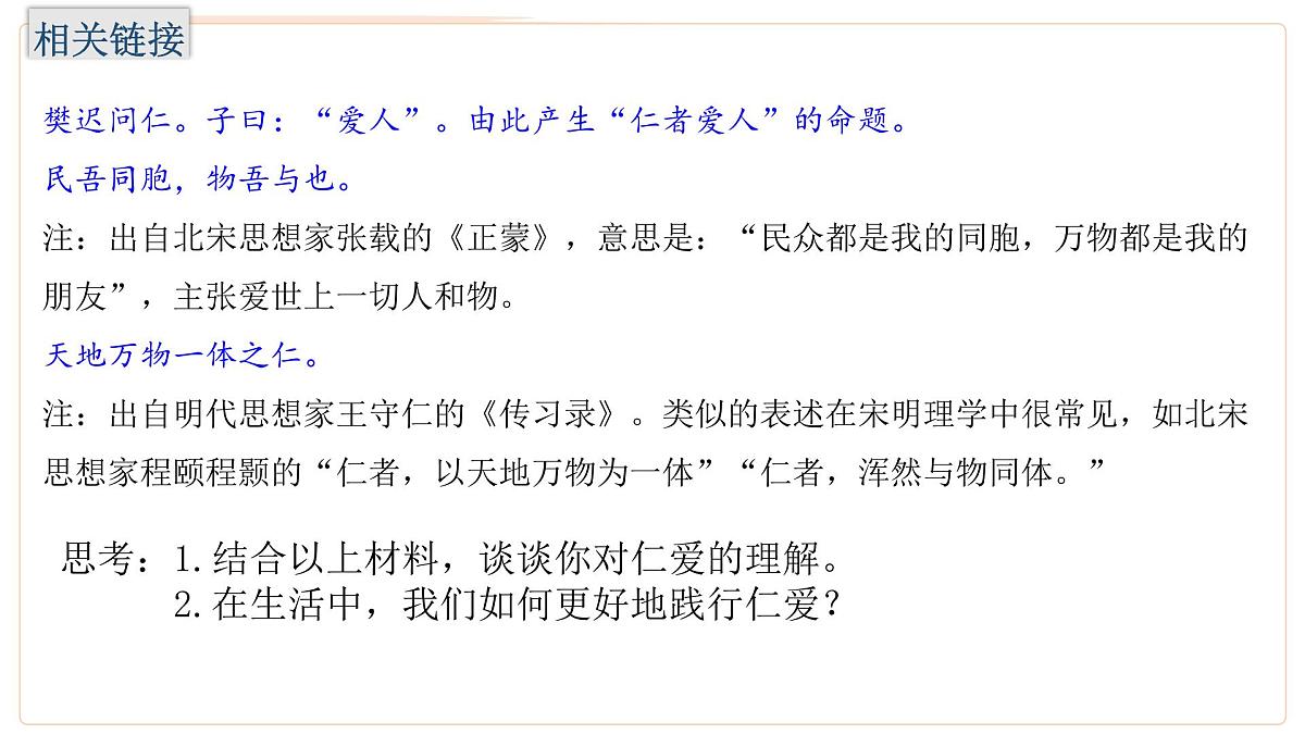 6.2 做核心思想理念的传承者 课件-2024-2025学年统编版道德与法治七年级下册第6页