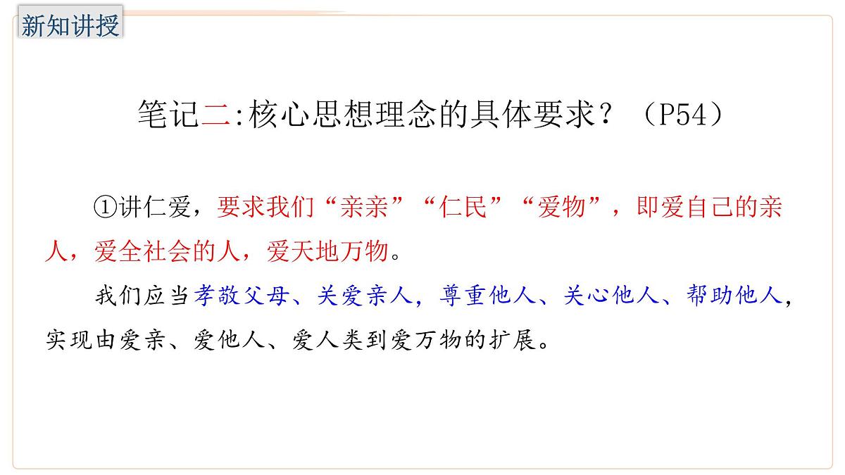 6.2 做核心思想理念的传承者 课件-2024-2025学年统编版道德与法治七年级下册第7页