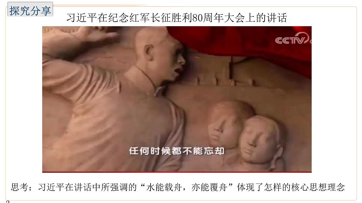 6.2 做核心思想理念的传承者 课件-2024-2025学年统编版道德与法治七年级下册第8页