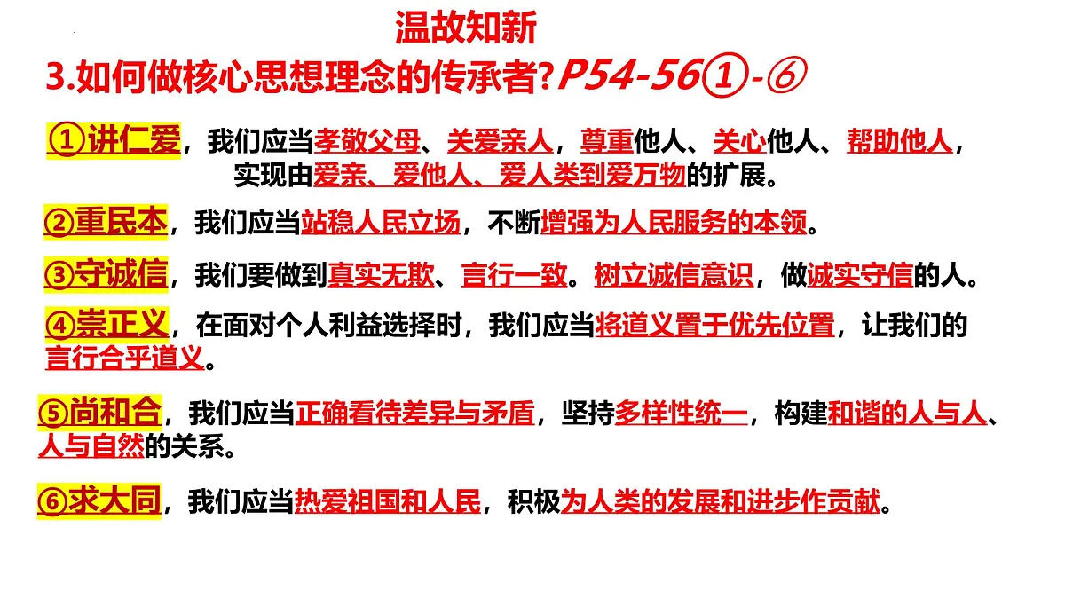 7.1 影响深远的人文精神 课件-2024-2025学年统编版道德与法治七年级下册第2页
