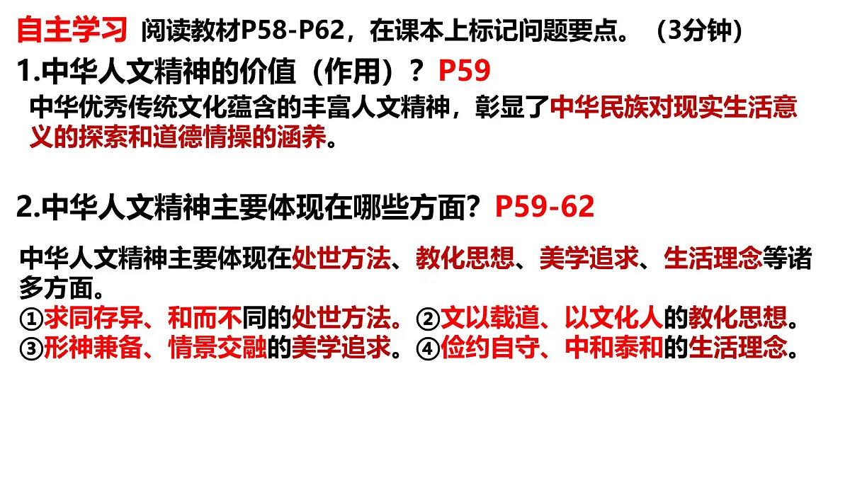 7.1 影响深远的人文精神 课件-2024-2025学年统编版道德与法治七年级下册第4页