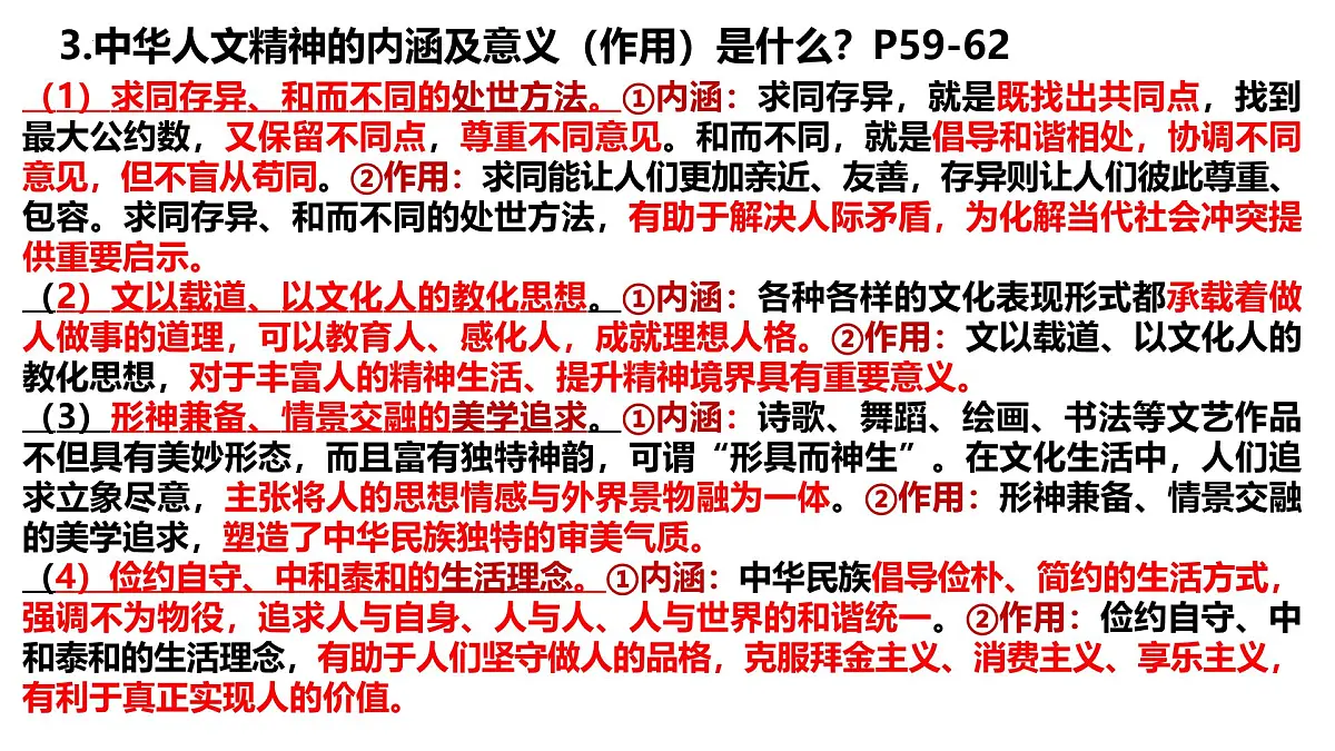 7.1 影响深远的人文精神 课件-2024-2025学年统编版道德与法治七年级下册第5页