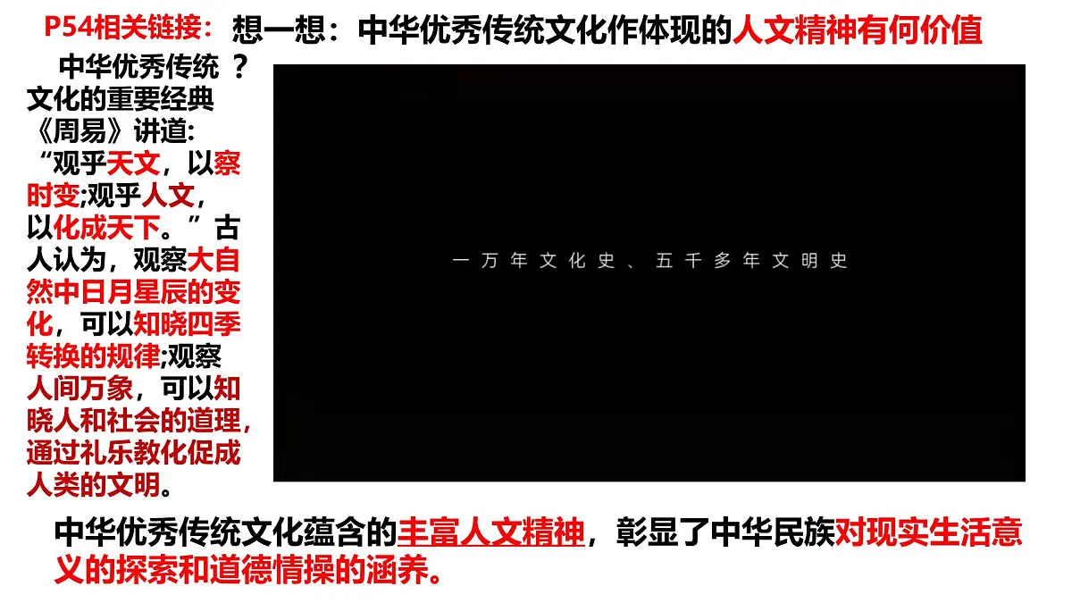 7.1 影响深远的人文精神 课件-2024-2025学年统编版道德与法治七年级下册第7页