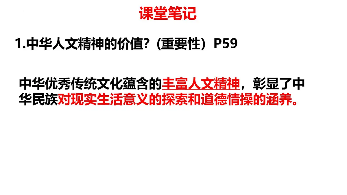 7.1 影响深远的人文精神 课件-2024-2025学年统编版道德与法治七年级下册第8页