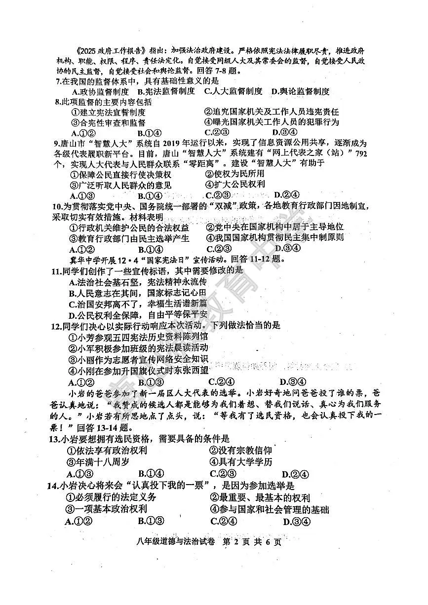 2024-2025学年第二学期河北省唐山市路南区八年级期中道法试题含答案第2页