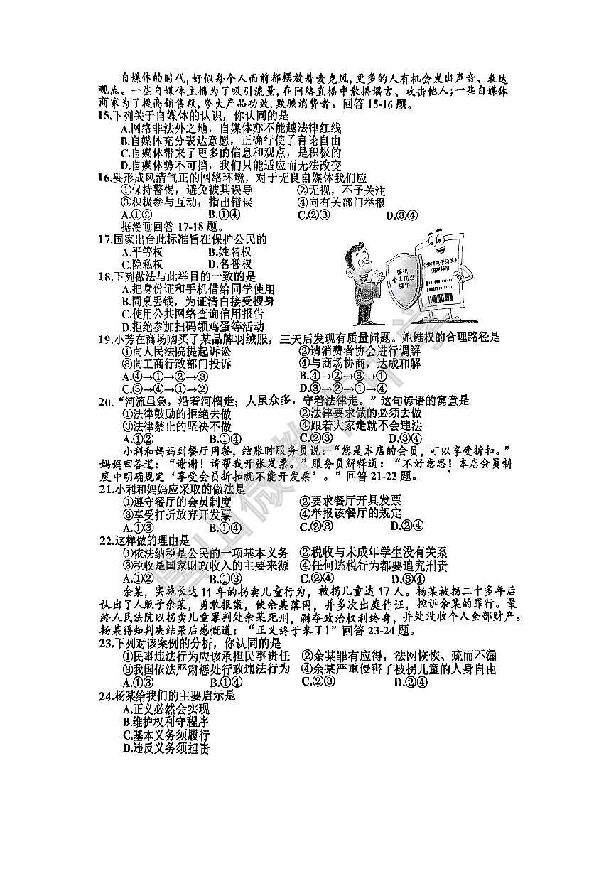 2024-2025学年第二学期河北省唐山市路南区八年级期中道法试题含答案第3页