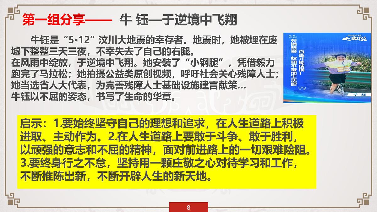 8.2做中华传统美德的践行者（教学课件）-2024-2025学年七年级道德与法治下册（统编版2024）第8页