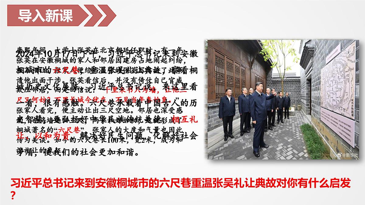 8.1薪火相传的传统美德（教学课件）-2024-2025学年七年级道德与法治下册（统编版2024）第1页
