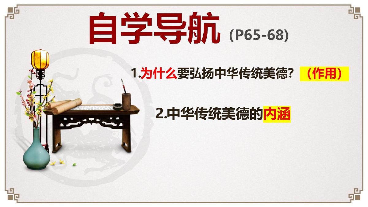 8.1薪火相传的传统美德（教学课件）-2024-2025学年七年级道德与法治下册（统编版2024）第3页