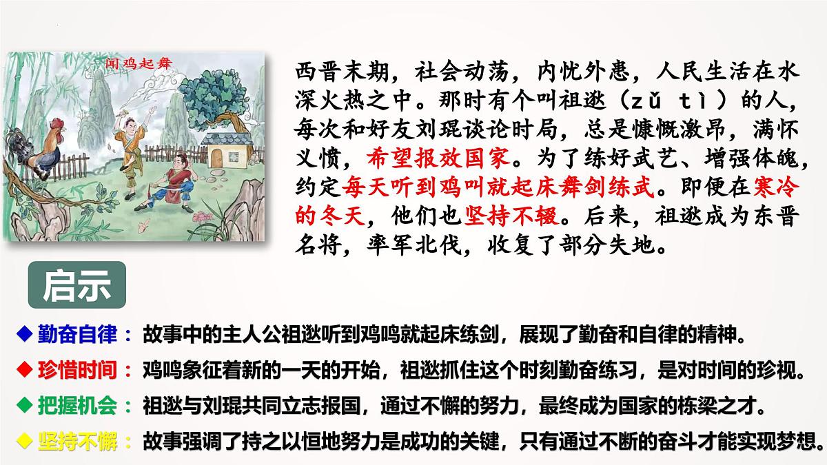8.1薪火相传的传统美德（教学课件）-2024-2025学年七年级道德与法治下册（统编版2024）第5页