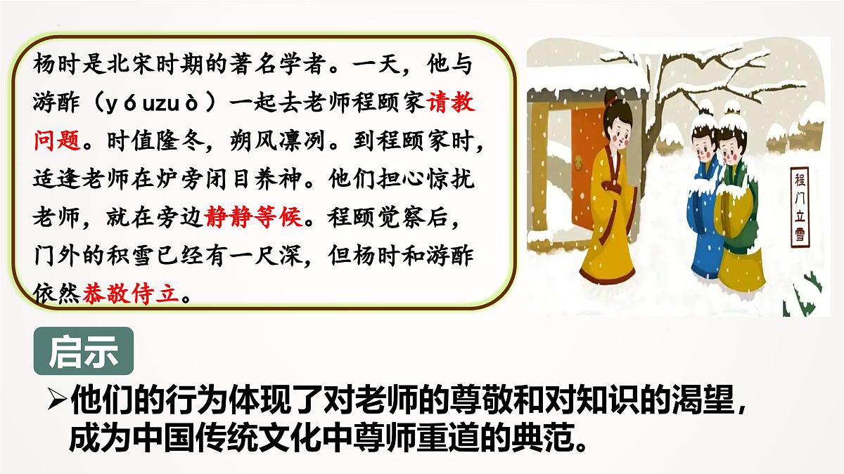 8.1薪火相传的传统美德（教学课件）-2024-2025学年七年级道德与法治下册（统编版2024）第6页