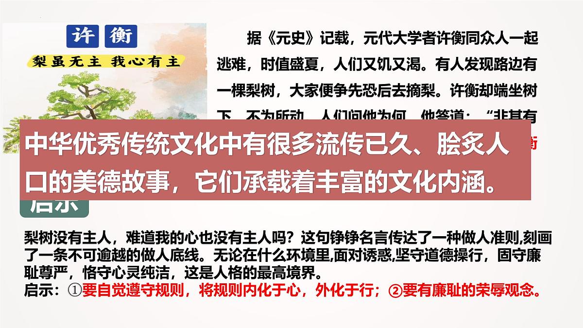8.1薪火相传的传统美德（教学课件）-2024-2025学年七年级道德与法治下册（统编版2024）第7页