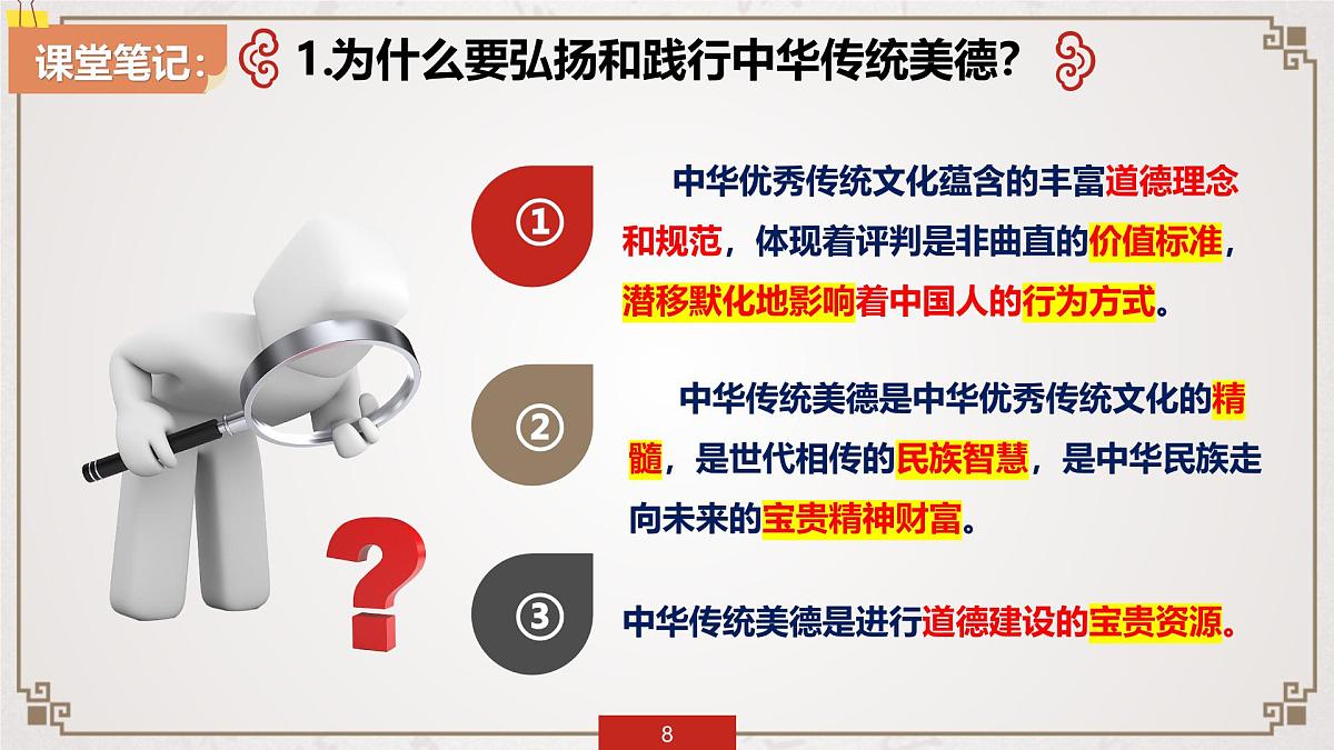 8.1薪火相传的传统美德（教学课件）-2024-2025学年七年级道德与法治下册（统编版2024）第8页