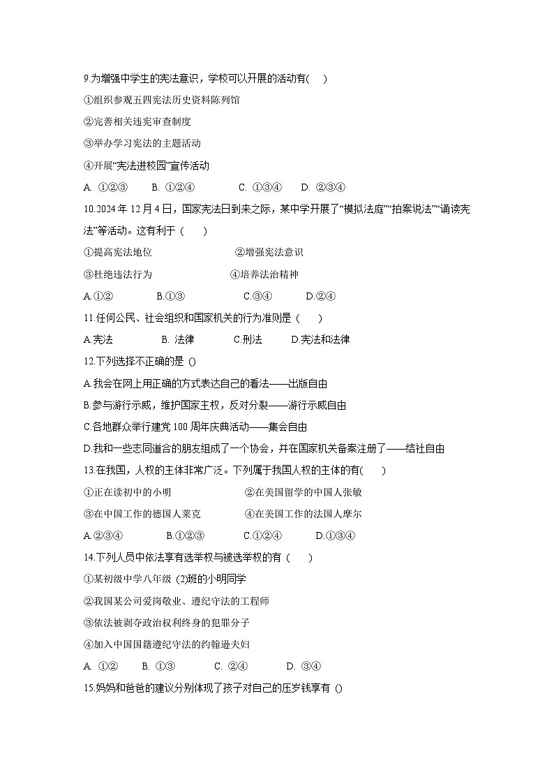 黑龙江省绥化市2024-2025学年(五四学制)七年级下学期4月月考道德与法治试卷第2页