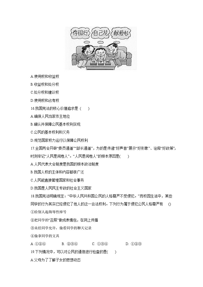黑龙江省绥化市2024-2025学年(五四学制)七年级下学期4月月考道德与法治试卷第3页