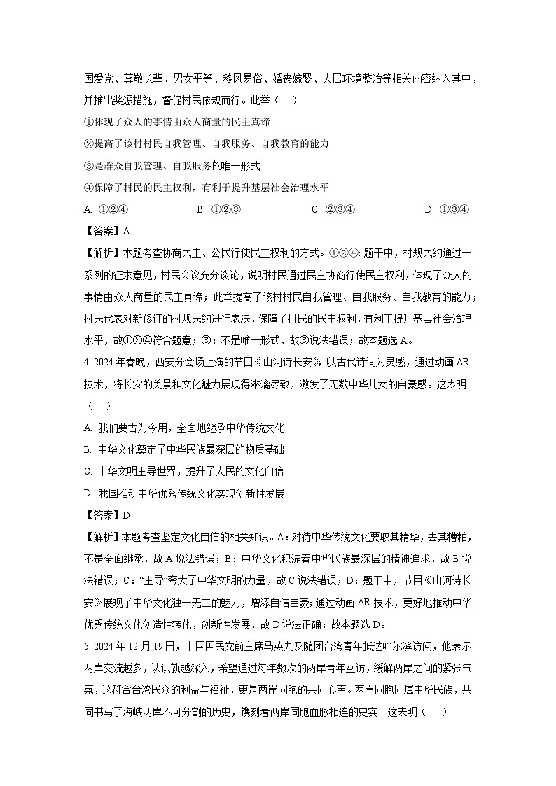 贵州省毕节市金沙县2025年初中学业水平模拟考试(三)道德与法治试卷（解析版）第2页
