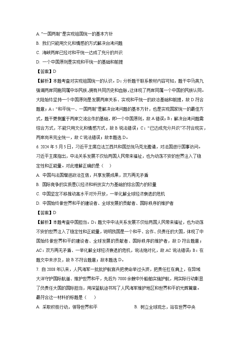 贵州省毕节市金沙县2025年初中学业水平模拟考试(三)道德与法治试卷（解析版）第3页