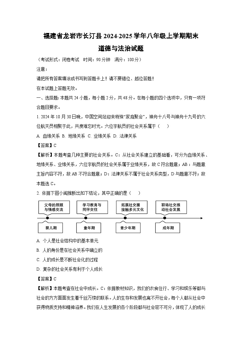 福建省龙岩市长汀县2024-2025学年八年级上学期期末道德与法治试卷（解析版）第1页