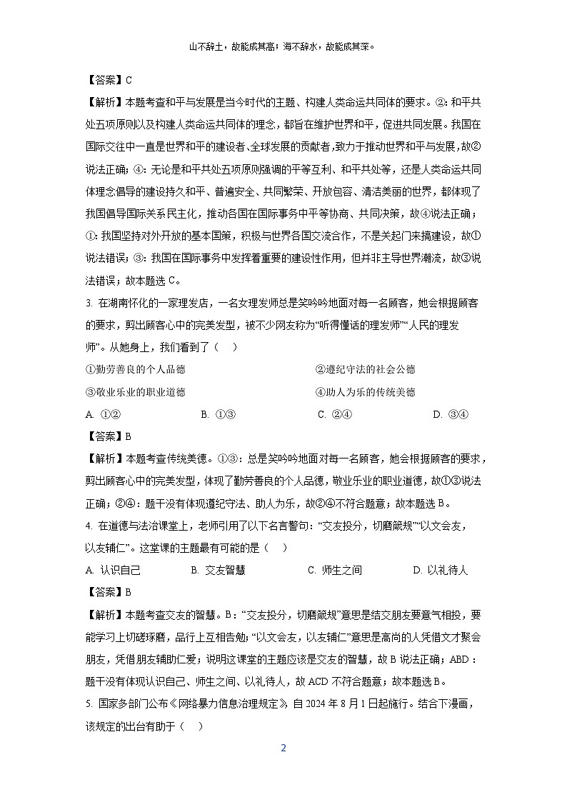 湖南省长沙市2025年中考一模道德与法治试卷（解析版）第2页