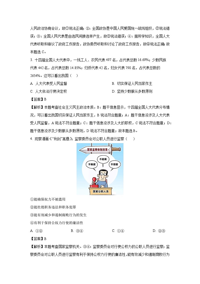 湖北省荆州市2024-2025学年九年级下3月月考道德与法治试卷（解析版）第2页