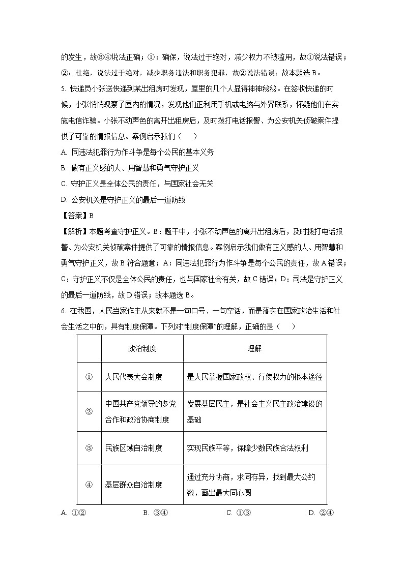 湖北省荆州市2024-2025学年九年级下3月月考道德与法治试卷（解析版）第3页