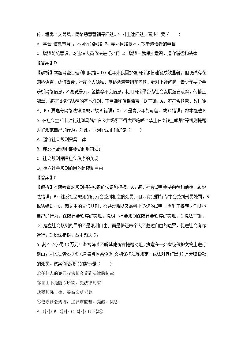湖北省恩施土家族苗族自治州恩施市2024-2025学年八年级上学期期末道德与法治试卷（解析版）第3页