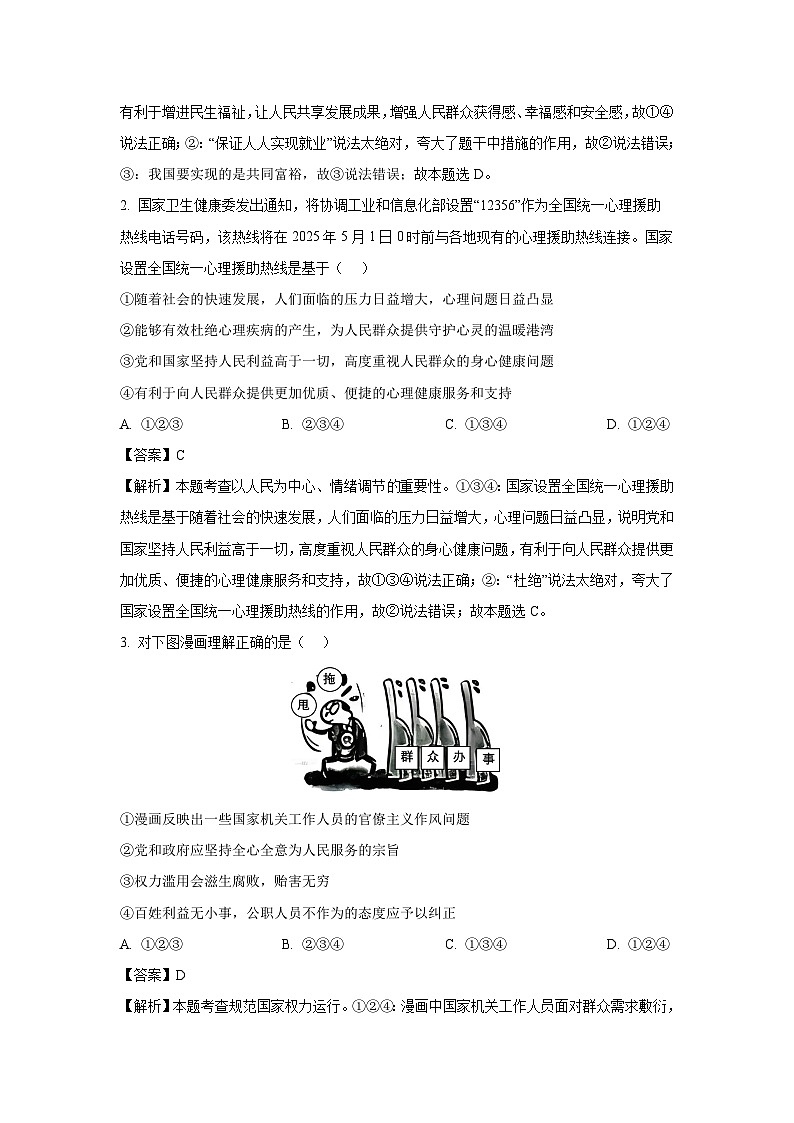 河南省驻马店市驿城区2025年中考一模道德与法治试卷（解析版）第2页