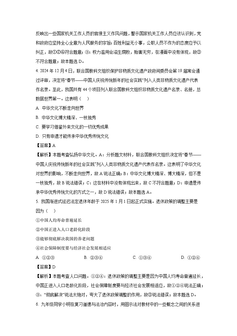 河南省驻马店市驿城区2025年中考一模道德与法治试卷（解析版）第3页