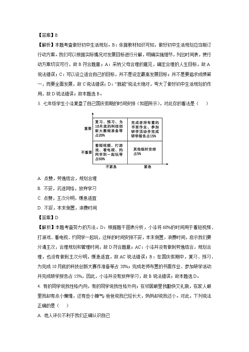 河南省洛阳市2024-2025学年七年级上学期期末道德与法治试卷（解析版）第2页