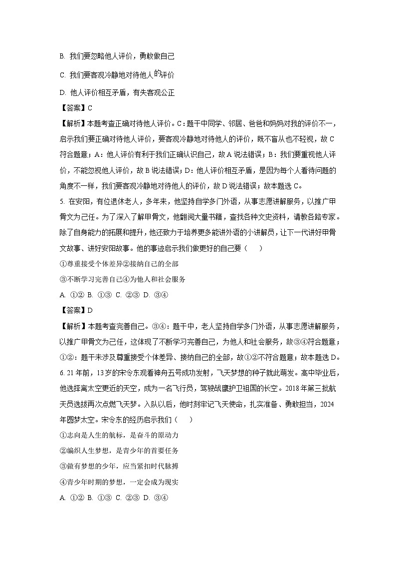 河南省洛阳市2024-2025学年七年级上学期期末道德与法治试卷（解析版）第3页