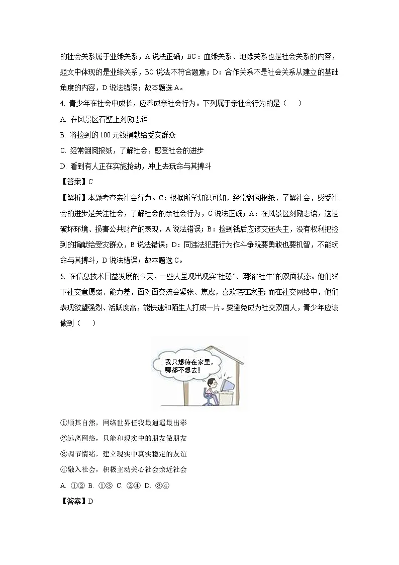 河南省平顶山市2024-2025学年八年级上学期期末道德与法治试卷（解析版）第2页