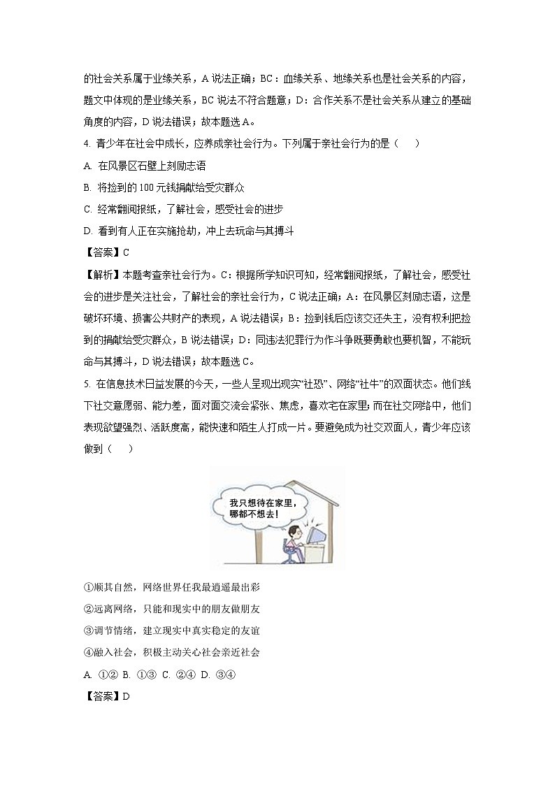 河南省平顶山市2024-2025学年八年级上学期期末道德与法治试卷（解析版）第2页