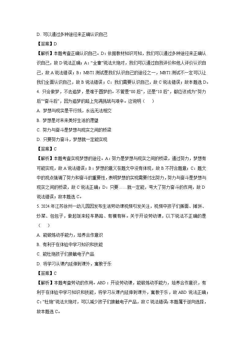 河南省安阳市2024-2025学年七年级上学期期末道德与法治试卷（解析版）第2页