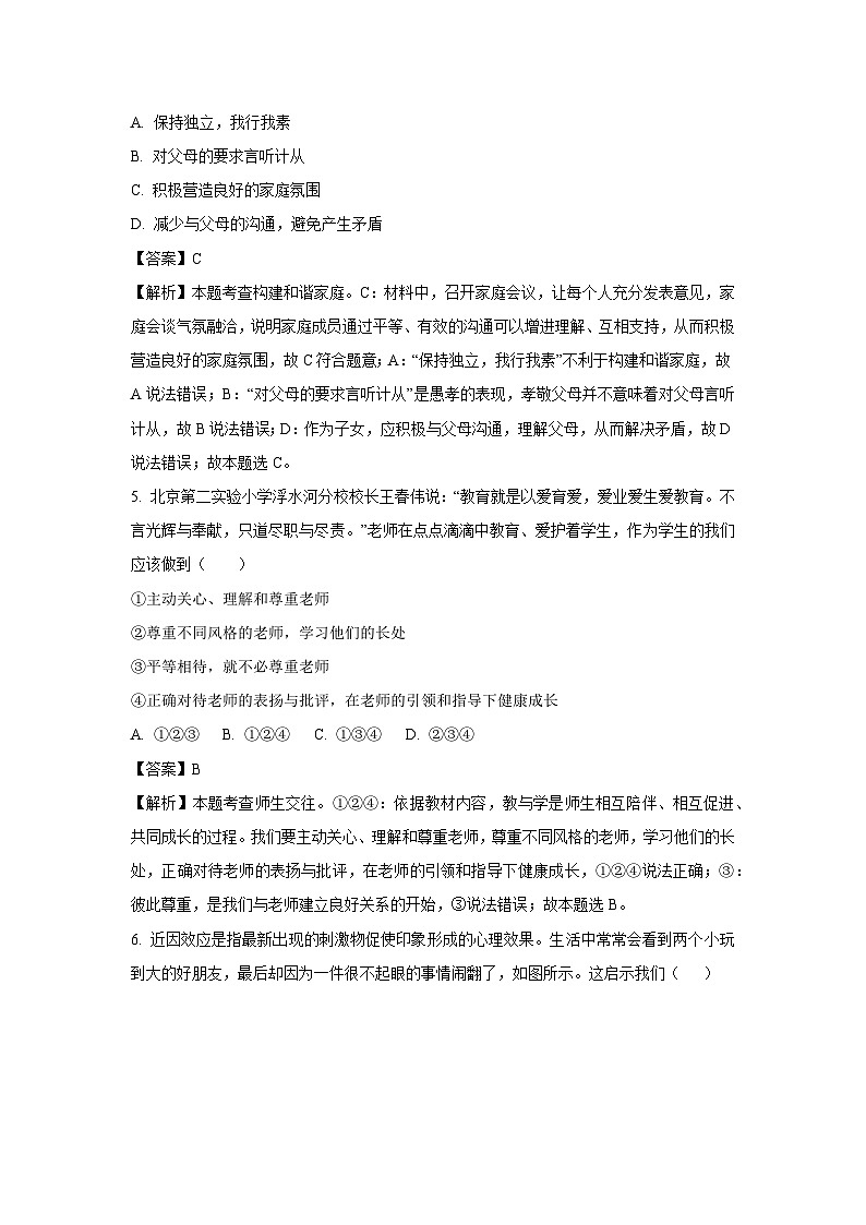 河北省邯郸市磁县2024-2025学年七年级上学期期末道德与法治试卷（解析版）第3页